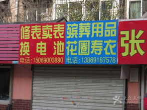 殡葬用品花圈寿衣 22329075图片 济南生活服务
